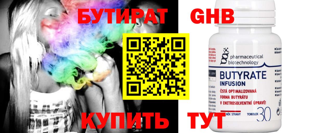 Бутират BDO 33% Невинномысск