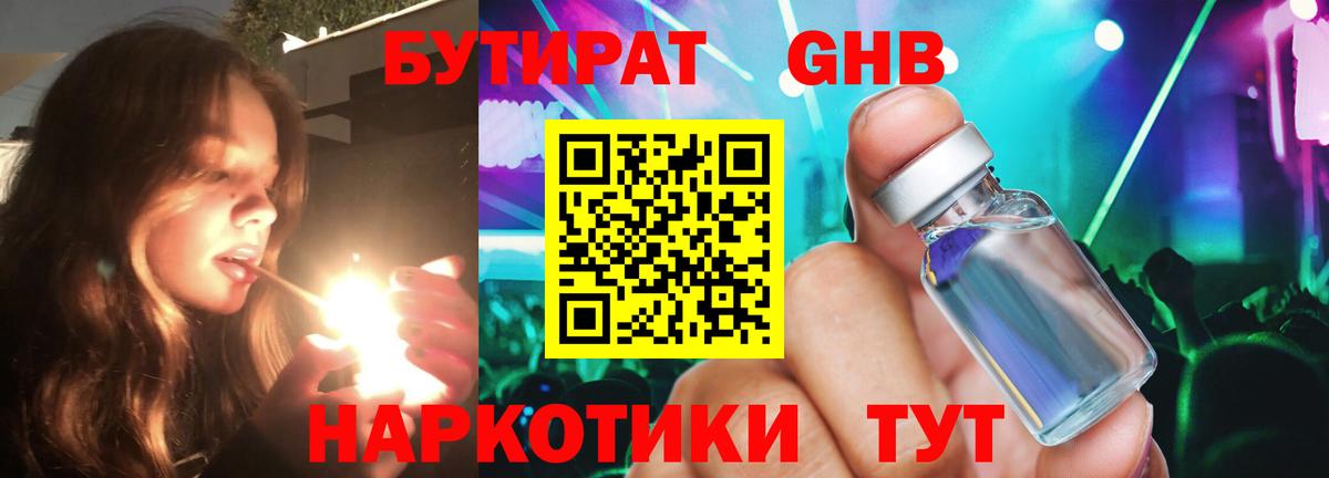 Невинномысск  Бутират GHB  Вход с VPN 