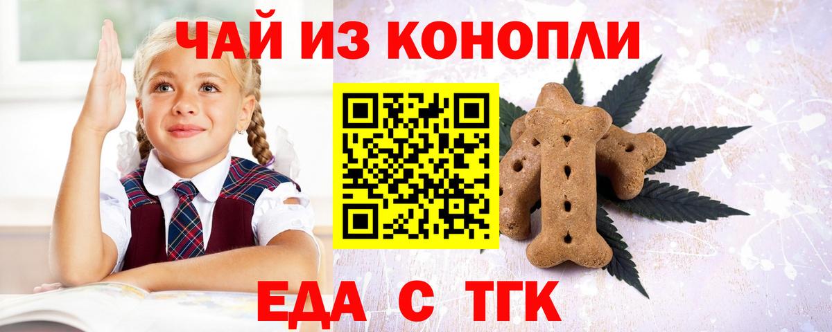Невинномысск  Еда ТГК конопля  Вход с VPN 