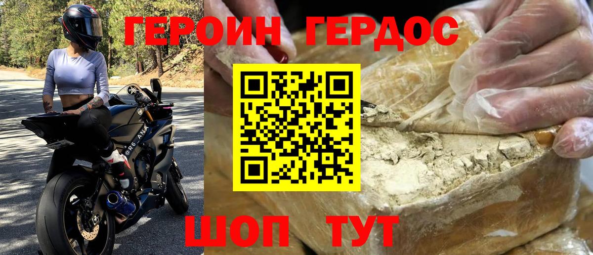 ГЕРОИН белый  Вход с VPN  Невинномысск 